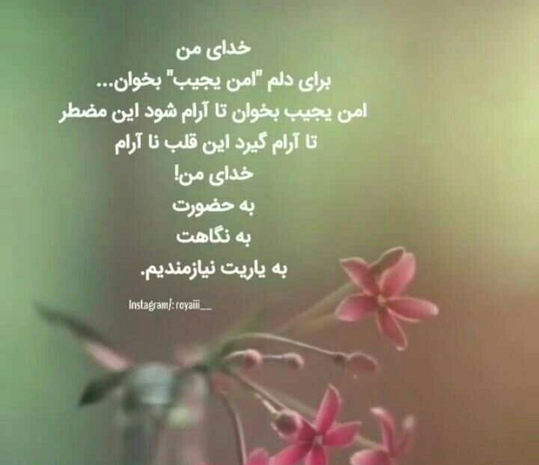 عکس و نوشته خدایا مواظب عزیزانم باش