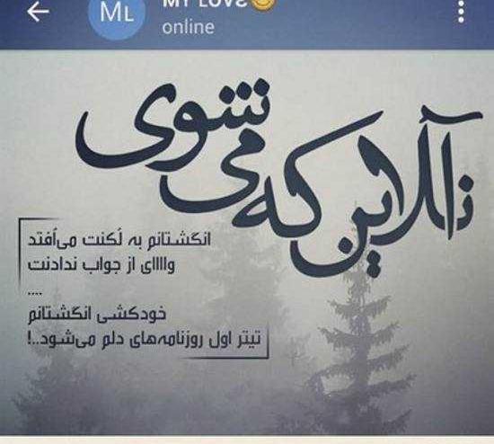 عکس نوشته چرا آنلاین نیستی