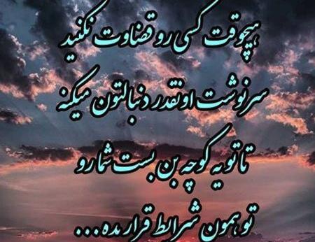 عکس نوشته درباره قضاوت زود هنگام