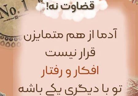عکس نوشته درباره قضاوت زود هنگام