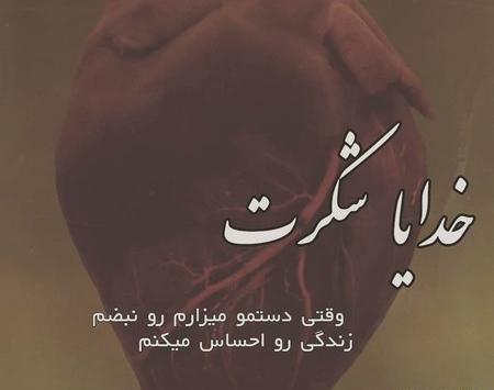 عکس نوشته ی خدایا مواظب عزیزانم باش