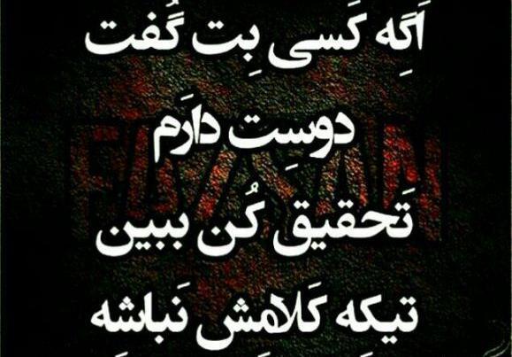 عکس نوشته فاز سنگین فحش دار