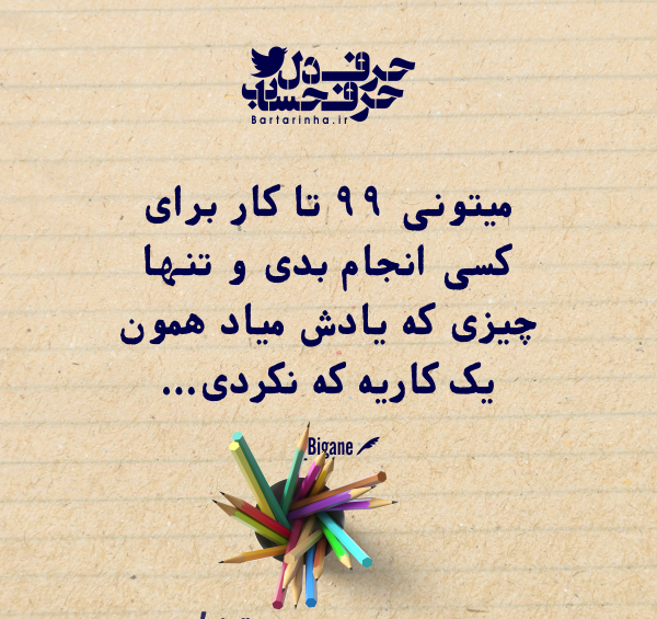 عکس نوشته حرف دل حرف حساب