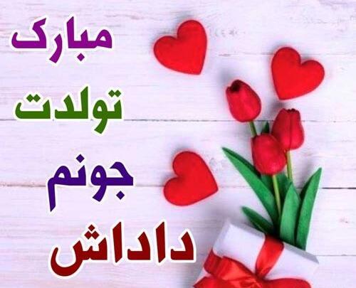عکس نوشته برادر آذر ماهی تولدت مبارک