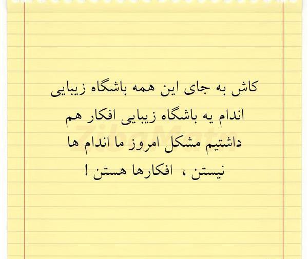 عکس نوشته کاش به جای