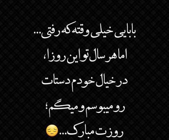 عکس نوشته در مورد سالگرد پدر فوت شده
