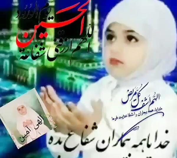 عکس نوشته یا امام حسین مریضاروشفابده