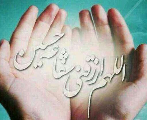 عکس نوشته یا امام حسین مریضاروشفابده