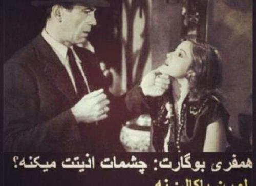 عکس نوشته چشمات اذیتت نمیکنه