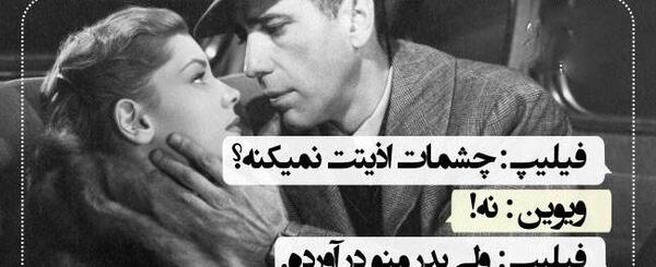 عکس نوشته چشمات اذیتت نمیکنه