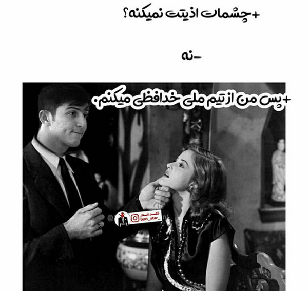 عکس نوشته چشمات اذیتت نمیکنه