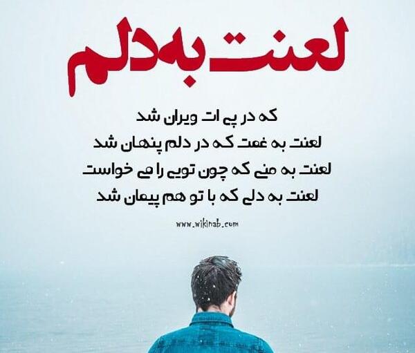 عکس نوشته لعنت به اعتماد