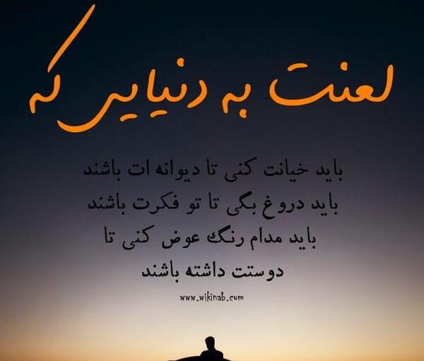 عکس نوشته لعنت به اعتماد