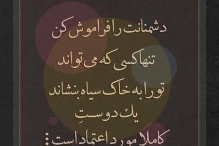 عکس نوشته لعنت به اعتماد