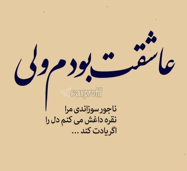 عکس نوشته لعنت به اعتماد