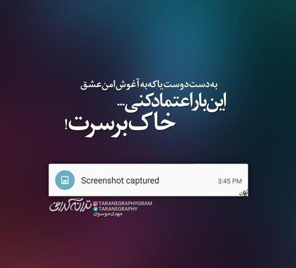 عکس نوشته لعنت به اعتماد