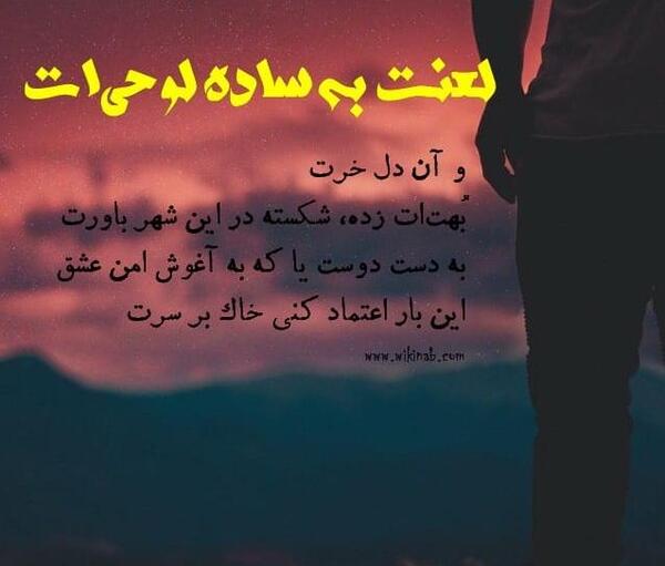 عکس نوشته لعنت به اعتماد