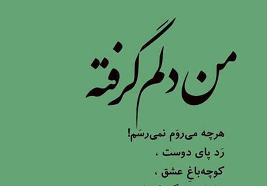 عکس نوشته دلم سخت گرفته