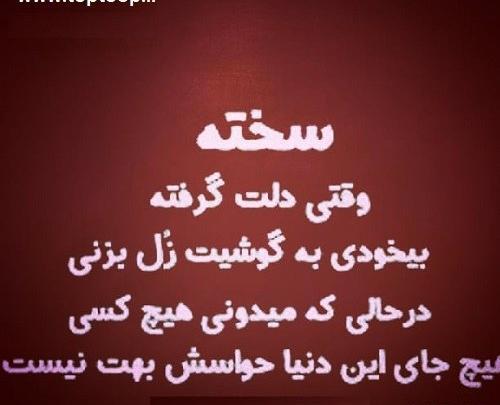 عکس نوشته دلم سخت گرفته