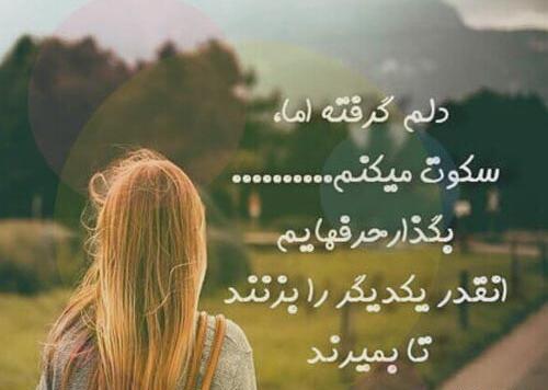 عکس نوشته دلم سخت گرفته