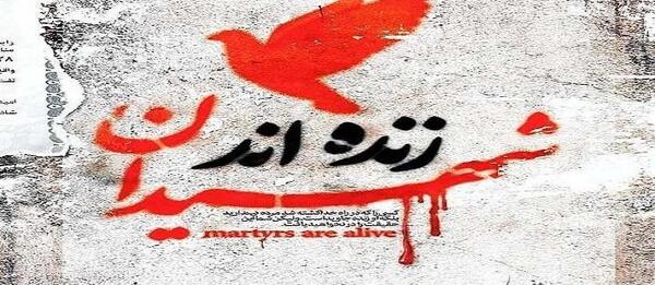 عکس نوشته راجب شهدا