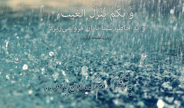 عکس نوشته خدایا شکرت داره بارون میاد