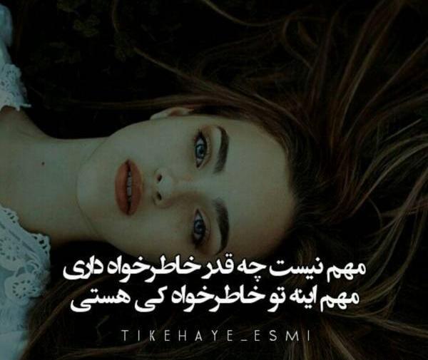 عکس نوشته خاطرخواهی