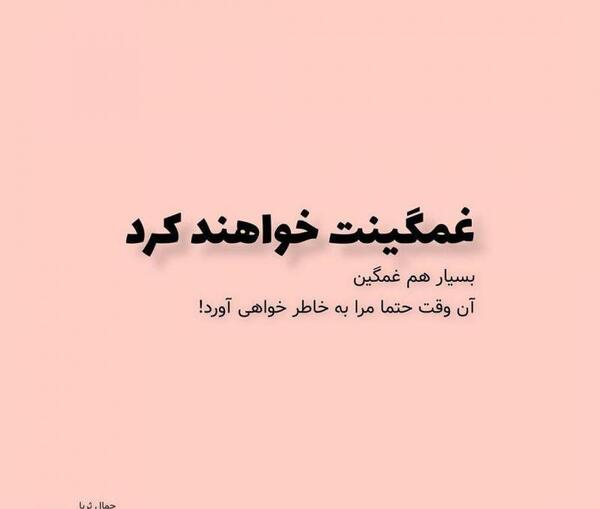 عکس نوشته خاطرخواهی