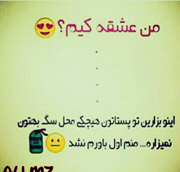 عکس نوشته خاطرخواهی