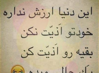 عکس نوشته ضدحال خنده دار