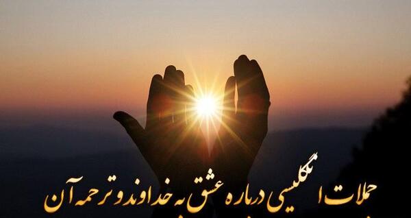 عکس نوشته در مورد خدا به زبان انگلیسی