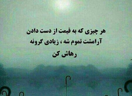 عکس نوشته آرامش زندگی