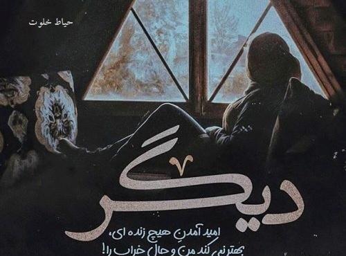 عکس نوشته جدایی از عزیزان