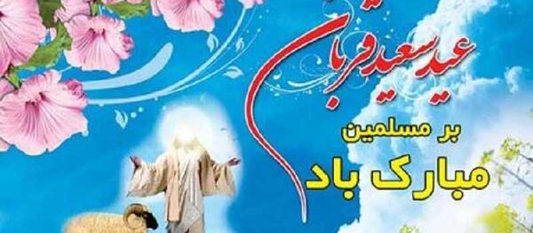 دانلود عکس نوشته عید سعید قربان
