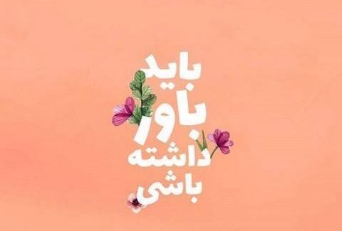 عکس نوشته انرژی مثبت فانتزی