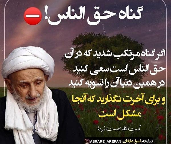 عکس نوشته پروفایل حق الناس