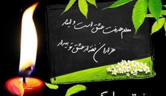 عکس نوشته معلم قرآن
