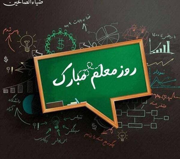 عکس نوشته معلم قرآن