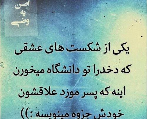 جدیدترین عکس نوشته طنز