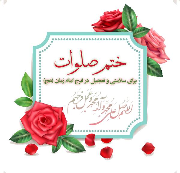 عکس نوشته ظهور امام زمان صلوات