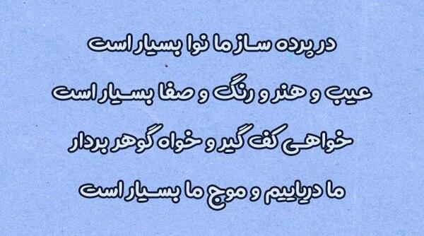 عکس نوشته شعر بیدل دهلوی