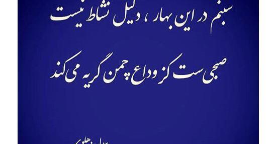 عکس نوشته شعر بیدل دهلوی