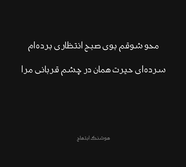 عکس نوشته شعر بیدل دهلوی