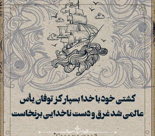 عکس نوشته شعر بیدل دهلوی