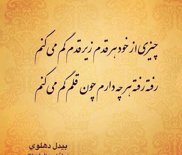 عکس نوشته شعر بیدل دهلوی