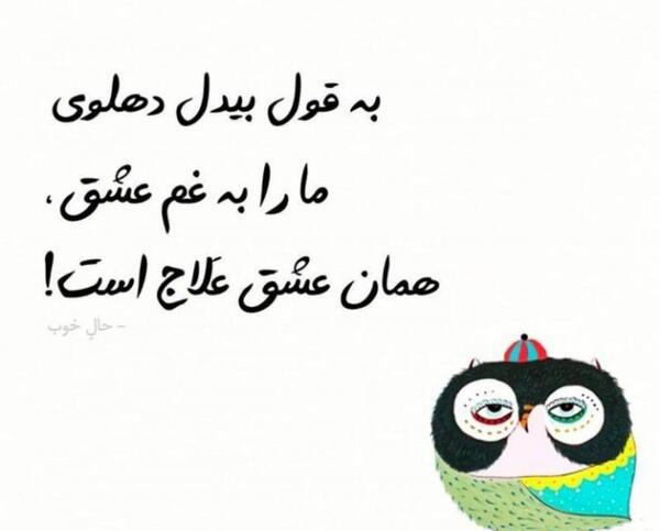 عکس نوشته شعر بیدل دهلوی