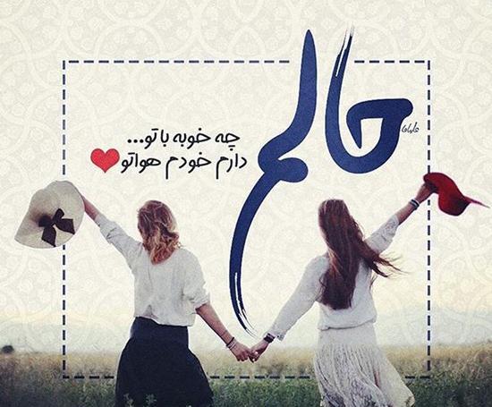 عکس نوشته رفاقتی خواهرانه