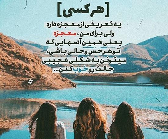 عکس نوشته رفاقتی خواهرانه