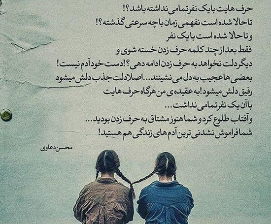 عکس نوشته رفاقتی خواهرانه