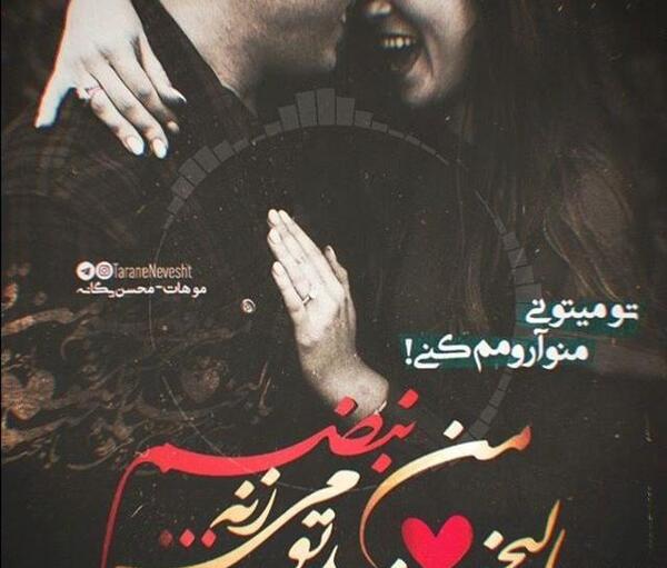 عکس نوشته قلبم واسه تو میزنه